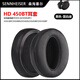 簡(jiǎn)津 適用Sennheiser森海塞爾HD4.50BT/HD4.40BT/HD350BT/HD458BT/HD4.30/HD450BT耳機套皮套海綿耳罩 【黑色-蛋白皮】原配款耳機套一對