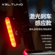 Veltuno德國Veltuno自行車(chē)智能感應剎車(chē)尾燈山地公路車(chē)自行車(chē)夜騎尾燈 激光剎車(chē)感應款
