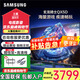 三星（SAMSUNG）24款新品 QX5D系列 QLED量子點(diǎn) 超薄4K 120Hz HDMI2.1  3+64G內(nèi)存 智能語(yǔ)音液晶網(wǎng)絡(luò)平板電視 65英寸 QA65QX5D 開(kāi)機(jī)無(wú)廣告
