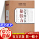 【京東正版】國家級名醫秘驗方 國家級名醫方子精裝書(shū) 虛損 東方文瀾 樂(lè )品學(xué)正版書(shū)籍 參考虛損李正全1984原版新編 刺血治病一本通 中醫入門(mén)中醫自我療養叢書(shū)民間醫書(shū) 國家級名醫秘驗方【抖音同款單本】 