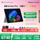微軟（Microsoft）Surface Pro 12英寸 二合一筆記本電腦 國家補貼20% 輕薄本 AI+PC 驍龍 X Plus 16G 512G 碧海青