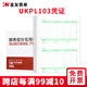 金友 UKPL103針打記賬憑證紙增值稅發(fā)票配套同KPL103財務(wù)會(huì )計憑證打印紙適用于財務(wù)軟件