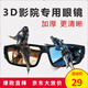代利斯（DAILISI）reald影廳專用電影院3D眼鏡IMAX影院激光巨幕reald影廳近視夾片 3D IMAX眼鏡-IMAX廳專用