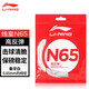 李寧（LI-NING）羽毛球線N65高反彈型羽毛球線專用耐打網(wǎng)線擊球聲音清脆米白色