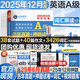 【團(tuán)購(gòu)優(yōu)惠】2025年12月大學(xué)英語(yǔ)三級(jí)a級(jí)b級(jí)考試歷年真題試卷題庫(kù)詞匯書ab級(jí)考試全國(guó)通用復(fù)習(xí)資料高等學(xué)校應(yīng)用能力考試 含6月考試真題 【全套】A級(jí)真題押題+詞匯