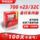 朝陽(yáng)輪胎自行車內(nèi)胎 700x23-32C 法嘴48mm 公路型丁基膠加厚內(nèi)胎