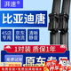 湃速適配18-24款比亞迪唐/唐DMi/唐EV/唐DM/唐DM-p雨刮器原廠原裝前雨刷膠條雨刮片靜音 B2 方塊26/16