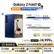 三星Samsung Galaxy Z Fold7 超輕薄折疊屏手機 劉憲華同款  驍龍8至尊版 AI手機 12GB+512GB 暗影藍