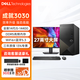 戴爾（DELL）成就3030電腦臺式機【2025新品】14代高性能商務(wù)辦公家用電腦主機 i5-14400主機+27英寸顯示器 64G 2T+1T固態(tài) 4G獨顯 定制