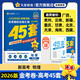 2026版金考卷45套高考45套天星教育45套高中高二高三高考復(fù)習(xí)模擬試卷沖刺卷必刷卷必刷模擬試題高考真題模擬卷 物理新高考版廣西貴州云南新疆重慶甘肅北京天津海南西藏 適用