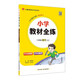 小學(xué)教材全練 三年級語(yǔ)文上 2025秋 薛金星 配夾冊練習題 緊扣教材練點(diǎn) 題題實(shí)用