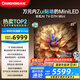 長虹電視85D7H Mini 85英寸Mini LED 800分區(qū) 288Hz高刷巨幕大屏液晶平板電視機(jī) 以舊換新國家補(bǔ)貼20%