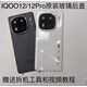Z適用于iQOO12原裝拆機玻璃后蓋iqoo12pro原廠(chǎng)后殼電池蓋后屏外殼 IQOO12副廠(chǎng)后蓋傳奇帶鏡框鏡片-