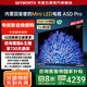 創(chuàng)維電視75A5D Pro  75吋內(nèi)置回音壁Mini LED 144Hz高刷4K 75英寸護眼電視機 以舊換新家電國家補貼20% 75英寸 內(nèi)置回音壁Mini LED電視