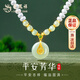 老鳳祥珍珠項(xiàng)鏈女和田玉平安扣吊墜年輕款生日七夕情人節(jié)禮物送老婆媽媽 [送禮推薦]平安芳華項(xiàng)鏈*京速達(dá)