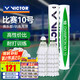 威克多羽毛球比賽10號(hào)12只裝 鴨毛球耐打