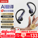 擊音【AI翻譯+長(cháng)續航+5g超輕】6.0藍牙耳機掛耳式骨傳導概念無(wú)線(xiàn)開(kāi)放不入耳運動(dòng)跑步適用蘋(píng)果華為小米
