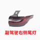 適用于19-21款理想ONE尾燈總成左右側中間貫穿尾燈原廠(chǎng)拆車(chē)后尾燈 19-21款右外尾燈【原廠(chǎng)拆車(chē)件】