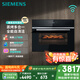 西門(mén)子（SIEMENS）【多功能】黑魔方四合一 嵌入式蒸烤箱一體機(jī) 蒸烤多用途 58L自清潔  家用國(guó)家補(bǔ)貼CS8J4DNB1W