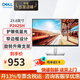 戴爾（DELL）P2425H 23.8英寸 辦公顯示器IPS液晶顯示屏幕濾藍(lán)光旋轉(zhuǎn)升降電腦顯示器24 P2422H升級(jí)款