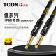 同頓（TODN）丹麥 發(fā)燒級6N無(wú)氧銅四芯 6.5mm音頻線(xiàn) 吉他線(xiàn) 6.5大三芯對錄線(xiàn) 手機話(huà)筒貝斯調音臺音響連接線(xiàn) 【6N無(wú)氧銅芯】大二芯 0.5米