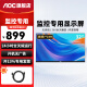 AOC 監(jiān)控顯示器 高清廣視角無(wú)廣告電視桌面壁掛商用監(jiān)視器 樓宇銀行學(xué)校酒店企業(yè)級(jí)安防可掛墻顯示屏 32英寸 32J2-Q【支持全天候開(kāi)機(jī)】