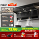 海爾（Haier）抽油煙機26立方大吸力頂側(cè)雙吸旗艦款家用三吸7字揮手智控自清潔熱水器燃氣灶具套裝以舊換新 26立方變頻增壓PL9FQ61
