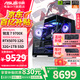 華碩全家桶 RTX5060TI/5070TI顯卡主機(jī) 9700X整機(jī)9070XT直播游戲電競(jìng)組裝電腦臺(tái)式diy組裝機(jī)水冷海景房 配置六 9700X/RTX5070 12G