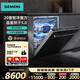 西門子（SIEMENS）【重磅新品】20+2套大別墅級洗碗機(jī) SJ45ZB88MC 智凈魔方高 智感油污240小時長效抑菌存智能互聯(lián) 【重磅新品20套】SJ45ZB88MC