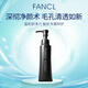 芳珂（FANCL）納米凈化黑色瓶卸妝油120ml溫和清潔毛孔卸妝七夕情人節(jié)生日禮物