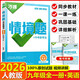2026版萬(wàn)唯情境題 九年級英語(yǔ)全一冊人教版