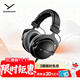 拜雅（beyerdynamic） DT770 PRO 頭戴式專(zhuān)業(yè)錄音封閉式監聽(tīng)耳機 250歐 雙11推薦