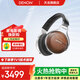 天龍（DENON）AH-D5200、D7200、D9200發(fā)燒音樂(lè )HiFi頭戴式有線(xiàn)耳機 HIFI立體聲 專(zhuān)業(yè)高保真 游戲舒適耳機 D7200-實(shí)木色