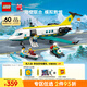 樂高（LEGO） 積木拼裝城市系列60465 航空醫(yī)療救援飛機(jī)男孩兒童玩具生日禮物 