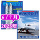 包郵 艦船知識(shí)雜志2025年1-7月新【全年/半年訂閱/航空+艦船+兵器知識(shí)套裝可選】海軍軍事武器科技戰(zhàn)艦艦艇航母資訊非過(guò)刊K 現(xiàn)貨【共2本】25年6/7月