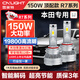 雪萊特（Cnlight）150W本田專用LED燈十代思域雅閣凌派鋒范飛度杰德X/CRV冠道遠近光