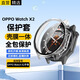 十閃 OPPO Watch X2保護(hù)套+保護(hù)膜殼膜全包一體 OPPO Watch X2手表保護(hù)殼&屏幕貼膜 防刮硬殼防指紋
