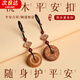須橘轉(zhuǎn)運(yùn)老桃木掛件電動(dòng)汽車鑰匙扣新中式祥云護(hù)身符平安扣男女士掛墜 桃木平安扣掛件【祥云款】P013