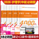 主管護(hù)師2026人衛(wèi)版教材輕松過護(hù)理學(xué)中級考試用書雪狐貍中級護(hù)師資格歷年真題精解模擬試卷解析習(xí)題高頻考點2025 主管護(hù)師【4本】單科必刷1000題庫