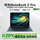 華為展機MateBookX Pro UItra7/9微絨典藏版980g商務(wù)旗艦輕薄筆記本 性能主推i7-1165G7 16G+1T