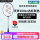 YONEX尤尼克斯羽毛球拍yy天斧AX100ZZ99弓箭11疾光碳素NF超輕單拍 天斧AX100ZZ古紅色 4UG5 YONEX原裝線(可定制磅數(shù))