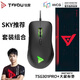鈦度【三角洲行動(dòng)】TSG301Pro 有線游戲鼠標(biāo) 電競(jìng)RGB 3327芯片 宏編程辦公用品 鼠標(biāo)301pro+logo鼠標(biāo)墊800*300*2