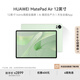 華為HUAWEI MatePad Air 12英寸2024款華為平板電腦144Hz高刷全面屏2.8K辦公學生學習 草木綠 12GB+256GB
