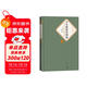 名著(zhù)名譯精裝：少年維特的煩惱 小說(shuō)