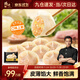 鋒味派黑豬肉白菜水餃 216g/12 個(gè)純手工速凍餃子餛飩煎餃蒸餃兒童早餐