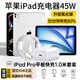 蜜瑪【直營(yíng)正品】蘋(píng)果iPad充電器pro45W快充套裝氮化鎵Air平板mini7充電線充電頭【包郵】 【專(zhuān)注ipad】45W冰芯頭+1米編織線