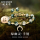 紀(jì)梵哲綠幽靈手鏈女精致水晶手串輕奢首飾品七夕情人節(jié)生日禮物 綠幽靈手鏈