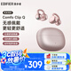 漫步者（EDIFIER）Comfo Clip Q耳夾式藍(lán)牙耳機(jī) 開放式 同聲傳譯 適用蘋果華為小米OPPO手機(jī) 玫瑰金
