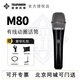 德律風(fēng)根Telefunken/德律風(fēng)根 M80 M81動圈麥克風(fēng)話筒套裝設(shè)備舞臺現(xiàn)場K歌 M80黑色
