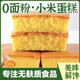 無(wú)麩質(zhì)零食品無(wú)添加小麥膚質(zhì)無(wú)面粉小米蛋糕代餐飽腹早餐零食品 【無(wú)面粉】小米蛋糕18包